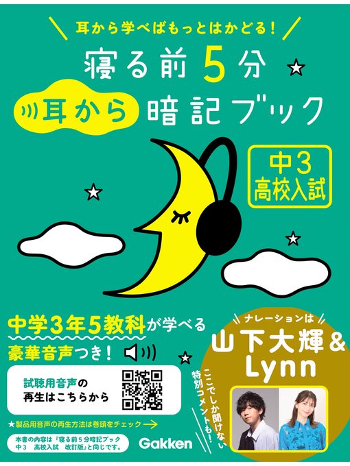 寝る前5分暗記ブックの検索結果 - Itako Public Library - OverDrive